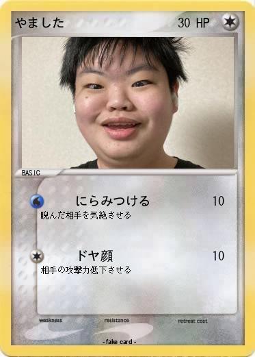 Pokemon やました