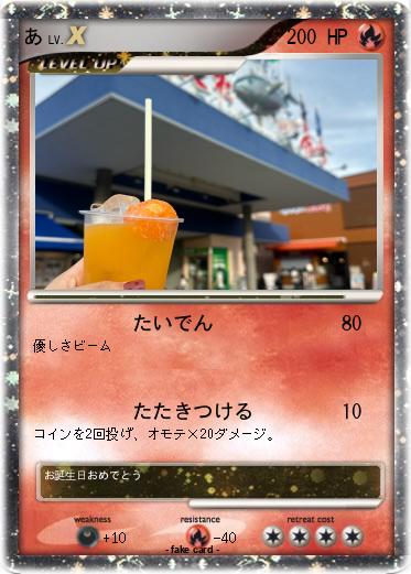 Pokemon あ