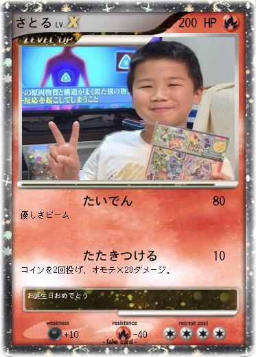 Pokemon さとる