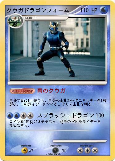Pokemon クウガドラゴンフォーム