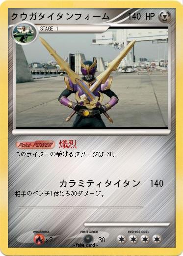 Pokemon クウガタイタンフォーム
