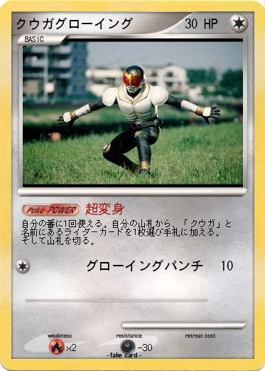 Pokemon クウガグローイング
