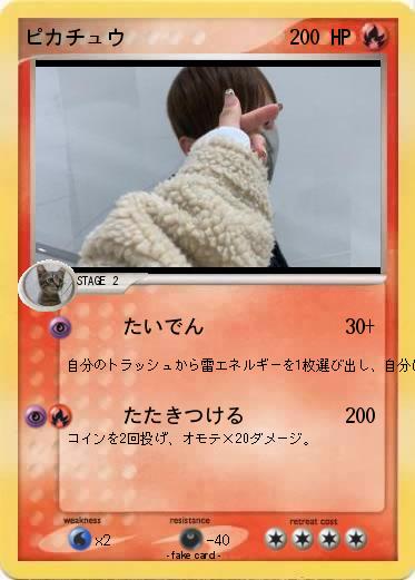 Pokemon ピカチュウ