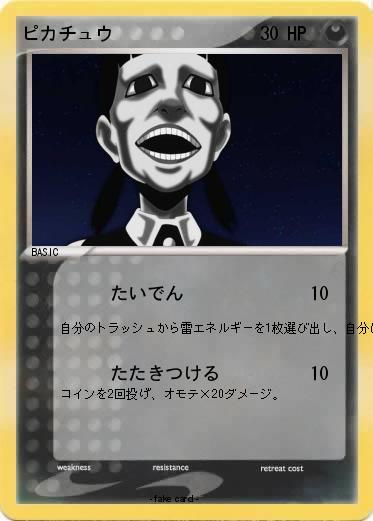 Pokemon ピカチュウ