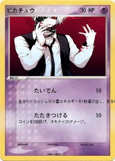 Pokemon ピカチュウ