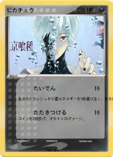 Pokemon ピカチュウ