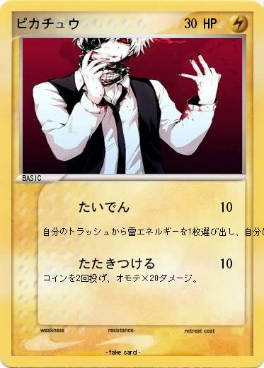 Pokemon ピカチュウ