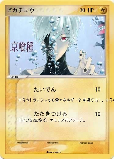 Pokemon ピカチュウ