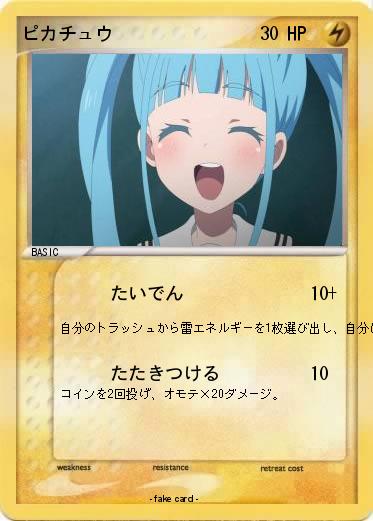 Pokemon ピカチュウ