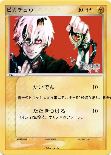 Pokemon ピカチュウ