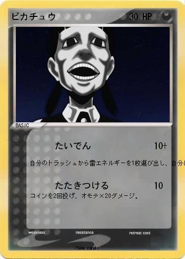 Pokemon ピカチュウ