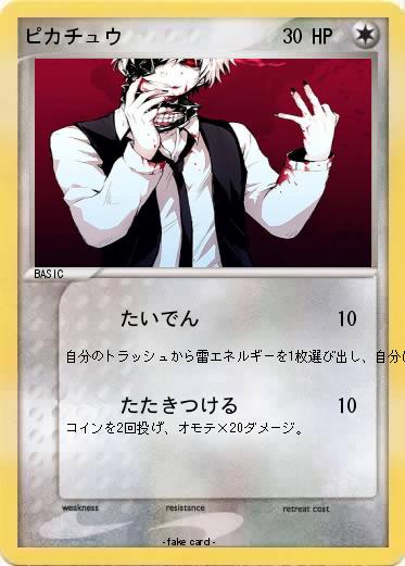 Pokemon ピカチュウ