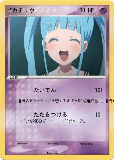 Pokemon ピカチュウ