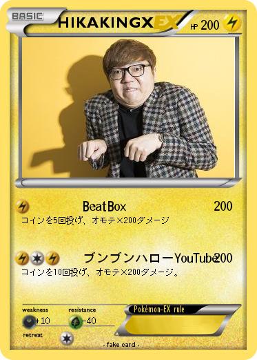 Pokemon HIKAKINGX