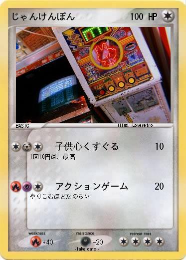 Pokemon じゃんけんぽん