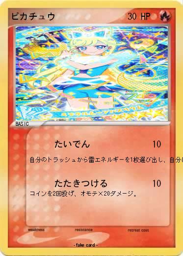 Pokemon ピカチュウ