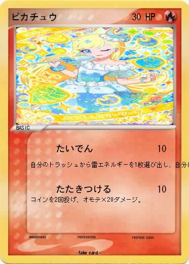 Pokemon ピカチュウ