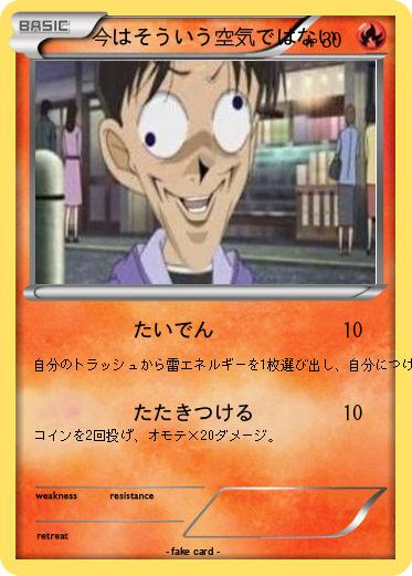 Pokemon 今はそういう空気ではない