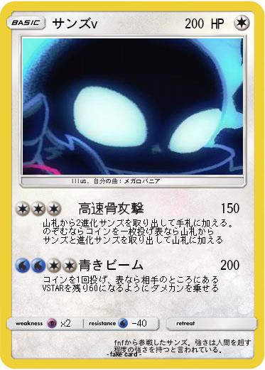 Pokemon サンズv