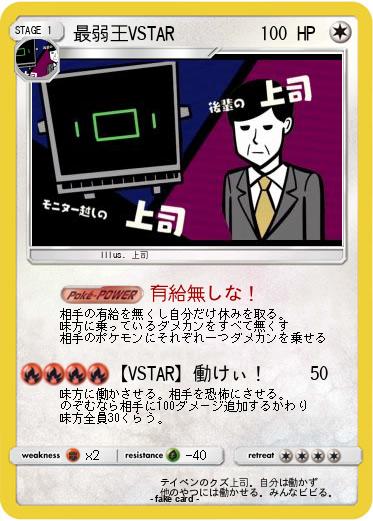 Pokemon 最弱王VSTAR