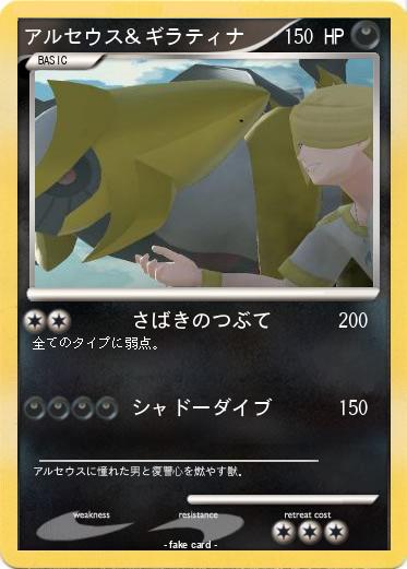 Pokemon アルセウス＆ギラティナ