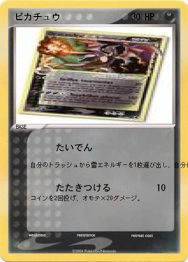 Pokemon ピカチュウ