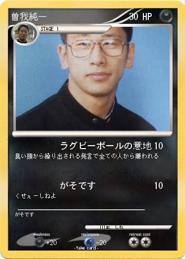 Pokemon 曽我純一