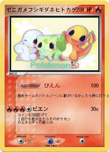 Pokemon ゼニガメフシギダネヒトカゲ