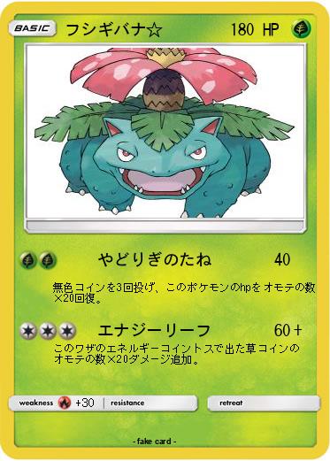 Pokemon フシギバナ☆