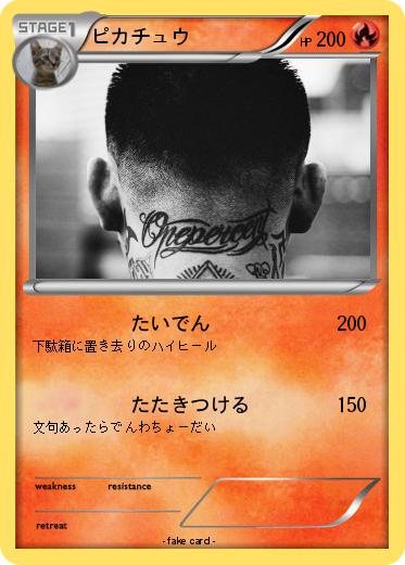 Pokemon ピカチュウ