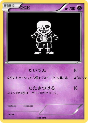 Pokemon ガイコツ