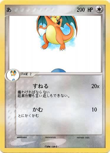 Pokemon あ