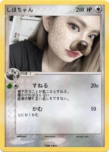 Pokemon しほちゃん