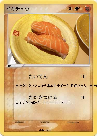 Pokemon ピカチュウ