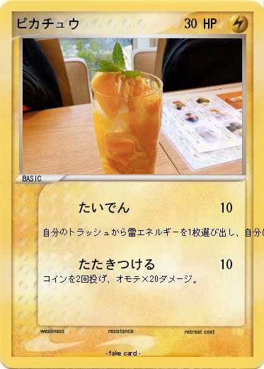 Pokemon ピカチュウ