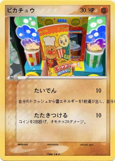 Pokemon ピカチュウ