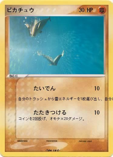 Pokemon ピカチュウ