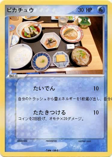 Pokemon ピカチュウ