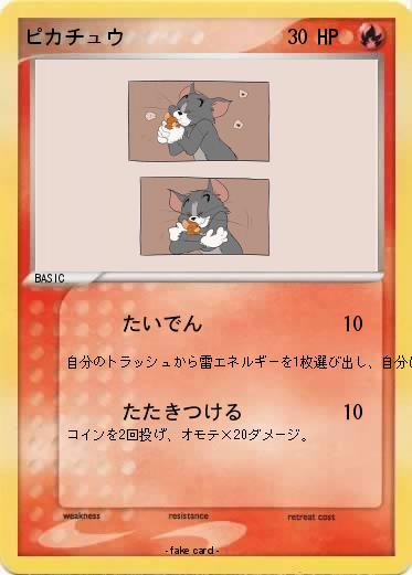 Pokemon ピカチュウ