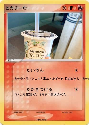 Pokemon ピカチュウ