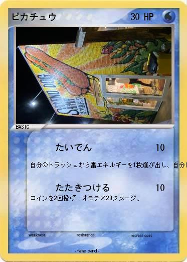 Pokemon ピカチュウ