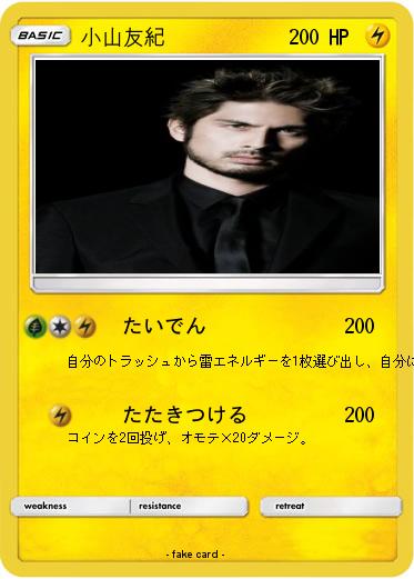 Pokemon 小山友紀