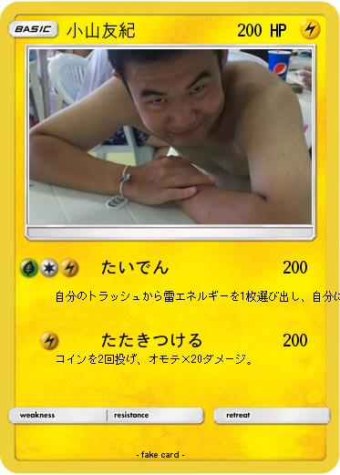 Pokemon 小山友紀