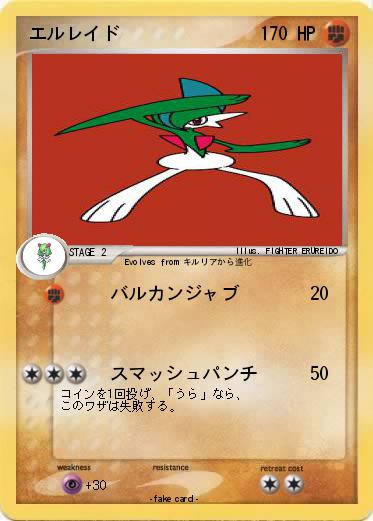 Pokemon エルレイド