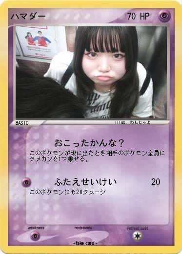 Pokemon ハマダー