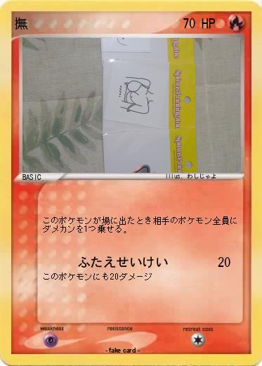 Pokemon 撫