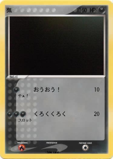 Pokemon 撫