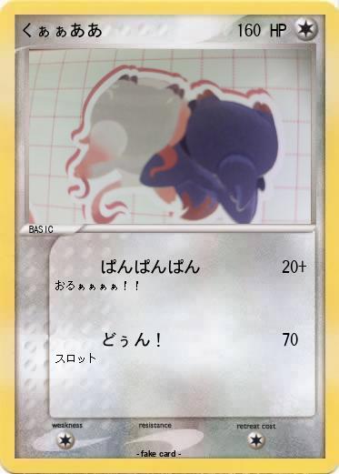 Pokemon くぁぁああ