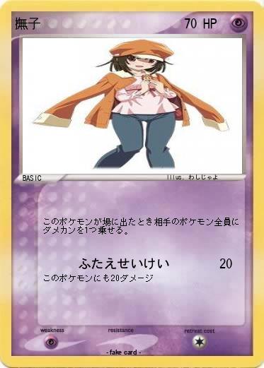 Pokemon 撫子