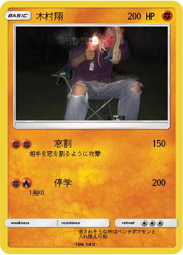 Pokemon 木村翔